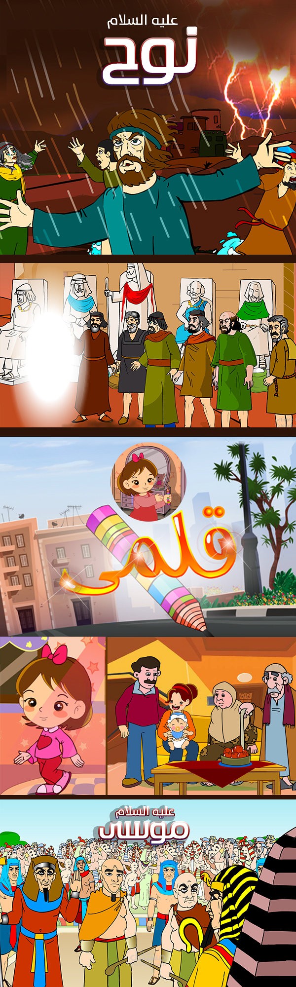 قصص عربية واسلامية