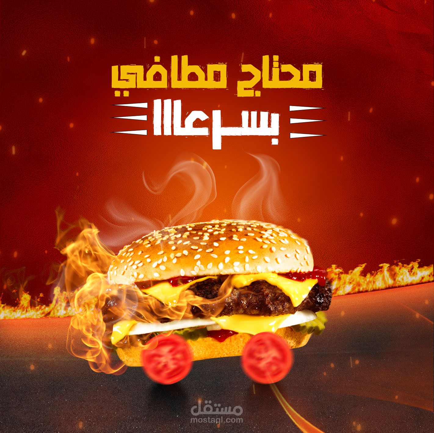 اعلان طعام برجر