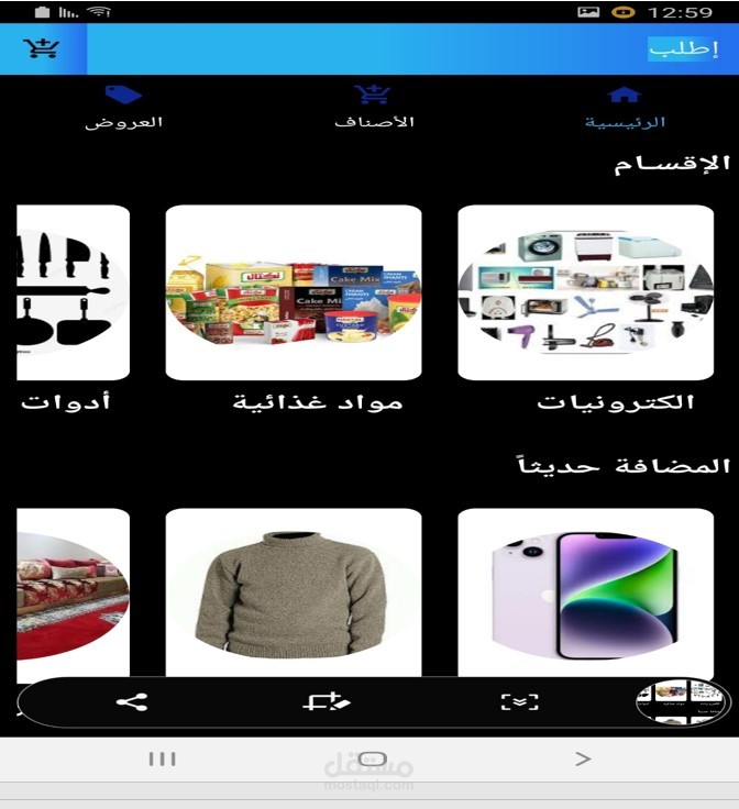 تطبيق اندرويد لطلب وعرض المنتجات