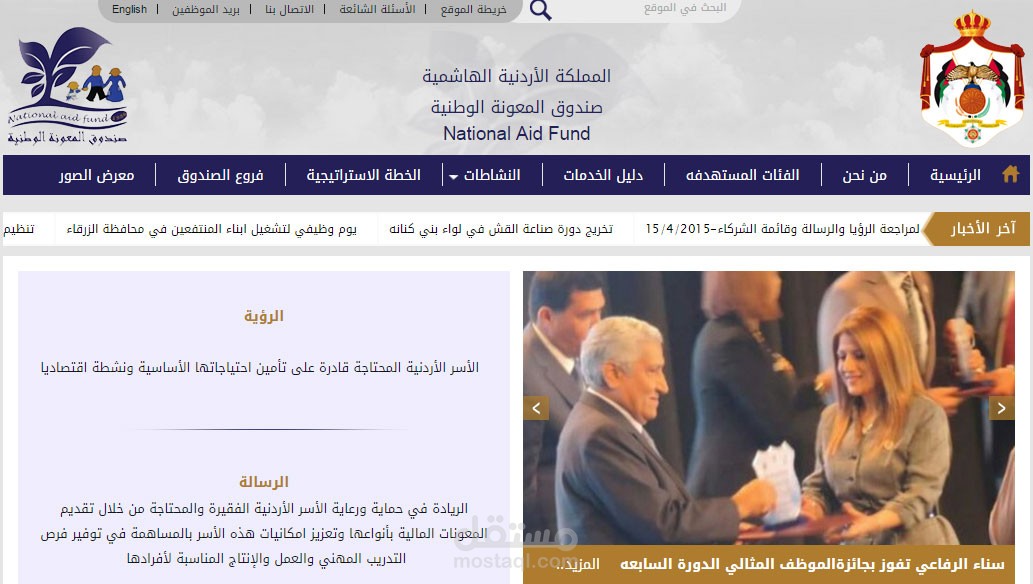 صندوق المعونة الوطنية في الأردن