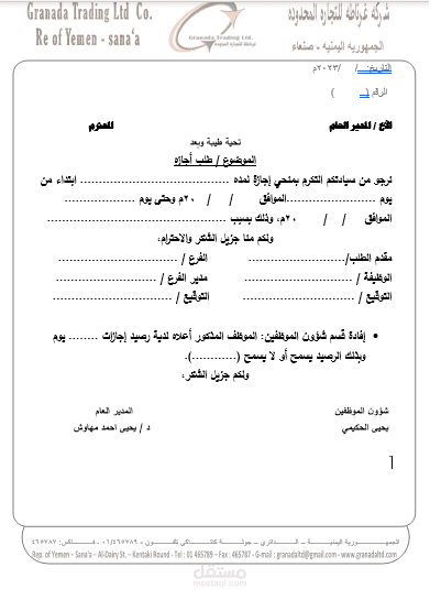 نموذج تقديم اجازة