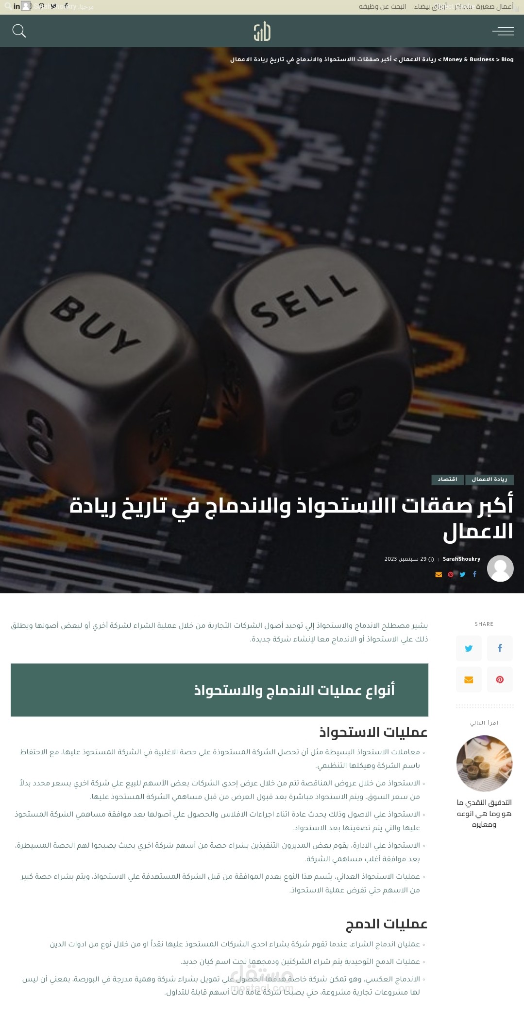 مقال اكبر عمليات الاستحواذ والدمج في تاريخ ريادة الأعمال