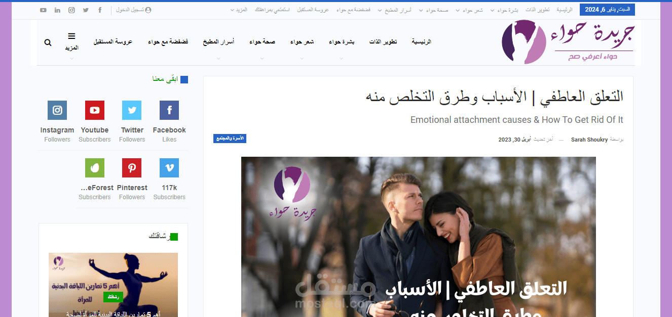 التعلق العاطفي | الأسباب وطرق التخلص منه