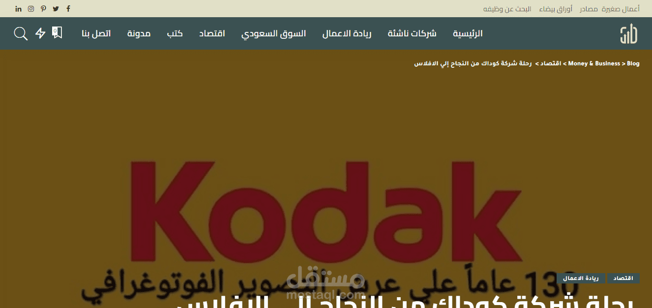 رحلة شركة كوداك من النجاح إلي الافلاس