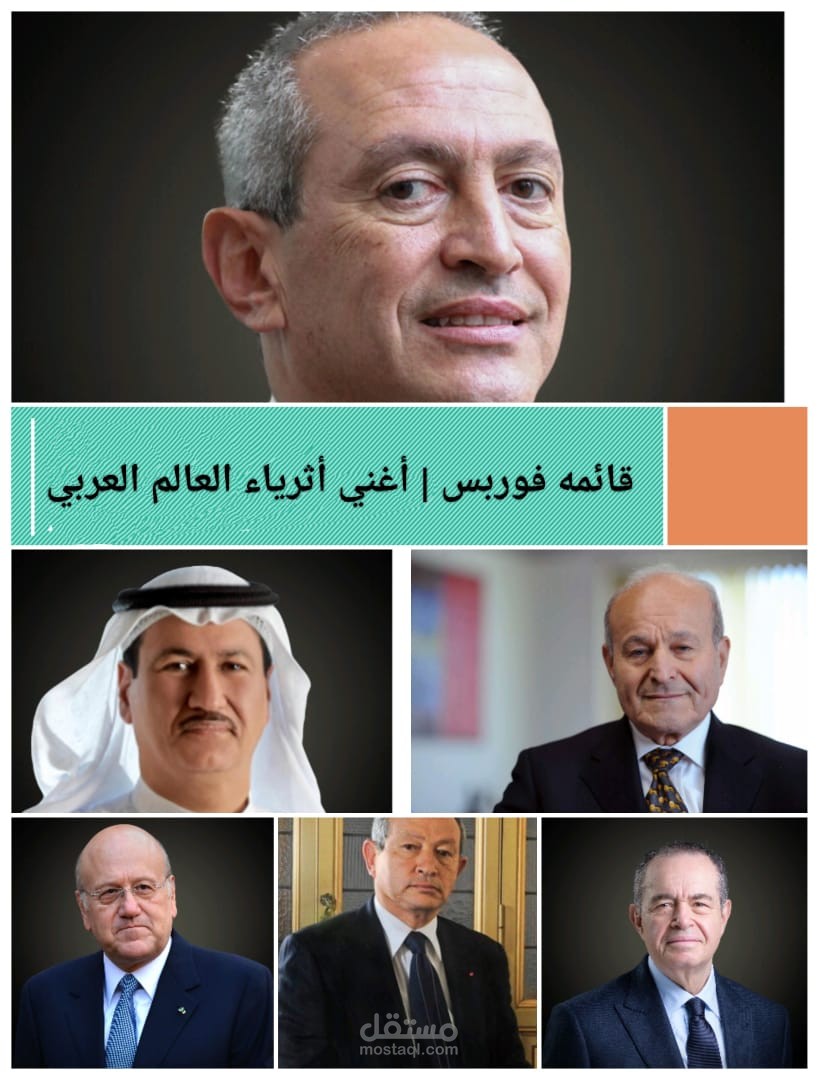 قائمة فوربس لأغني 10 اثرياء في الوطن العربي