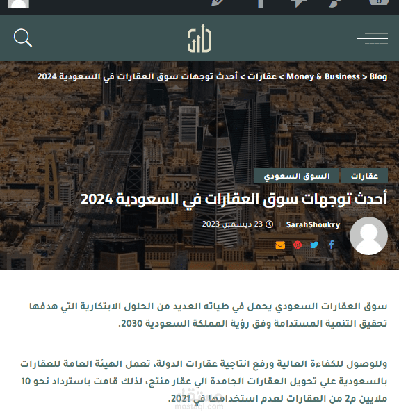 مقال من 1000كلمه عن أحدث توجهات سوق العقارات في السعودية 2024