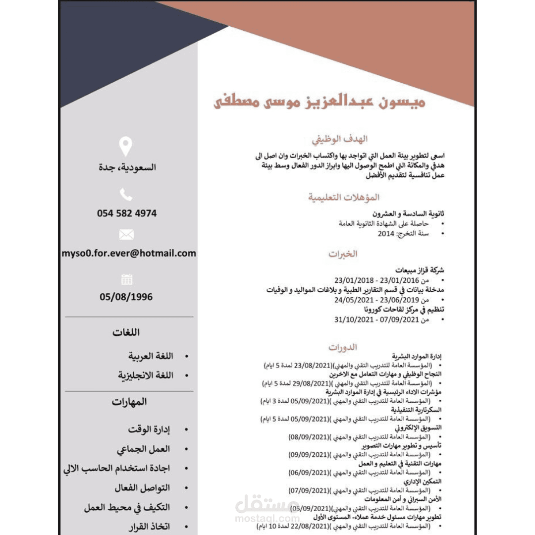 تصميم سيره ذاتيه