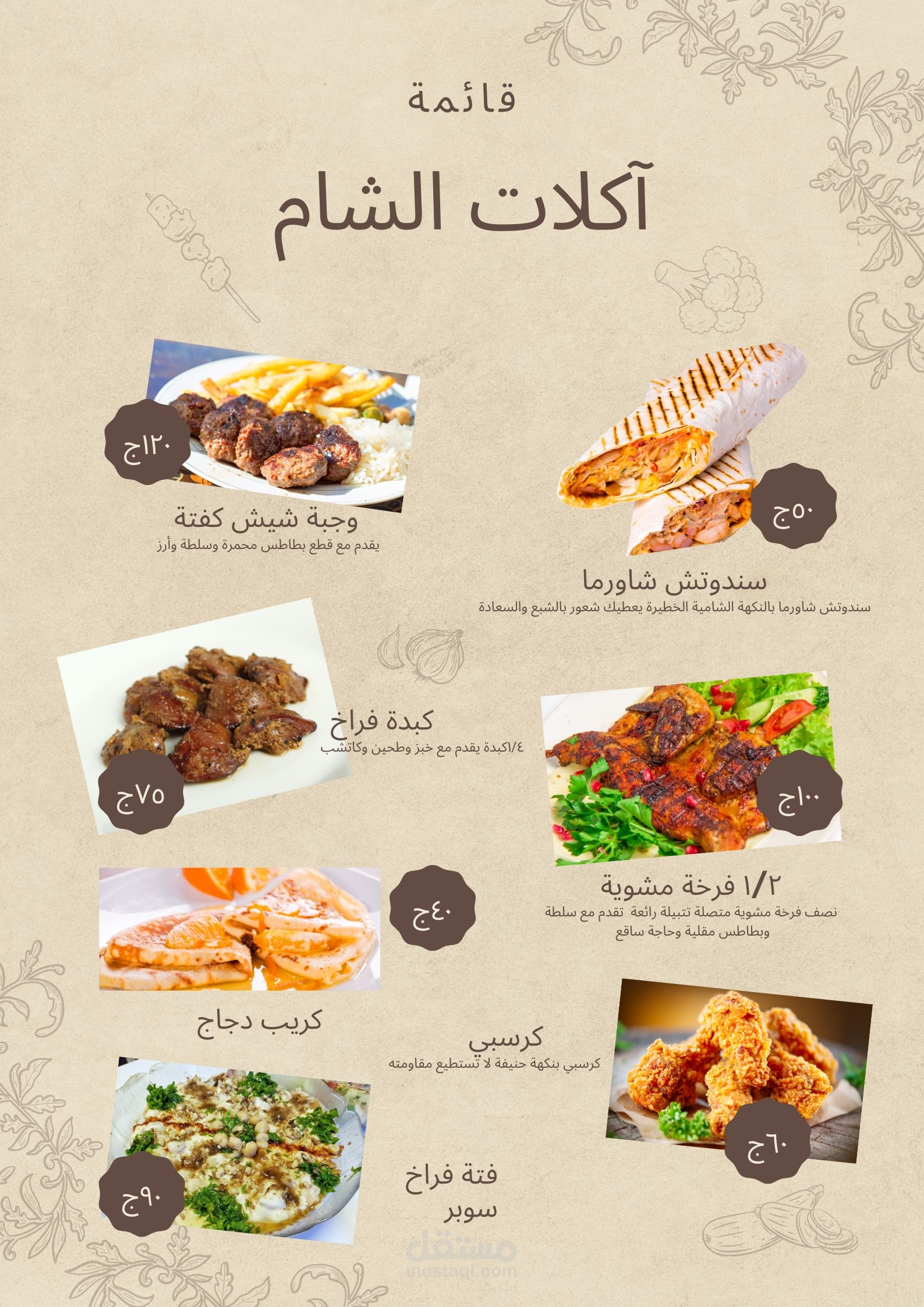 تصميم قائمة مطعم