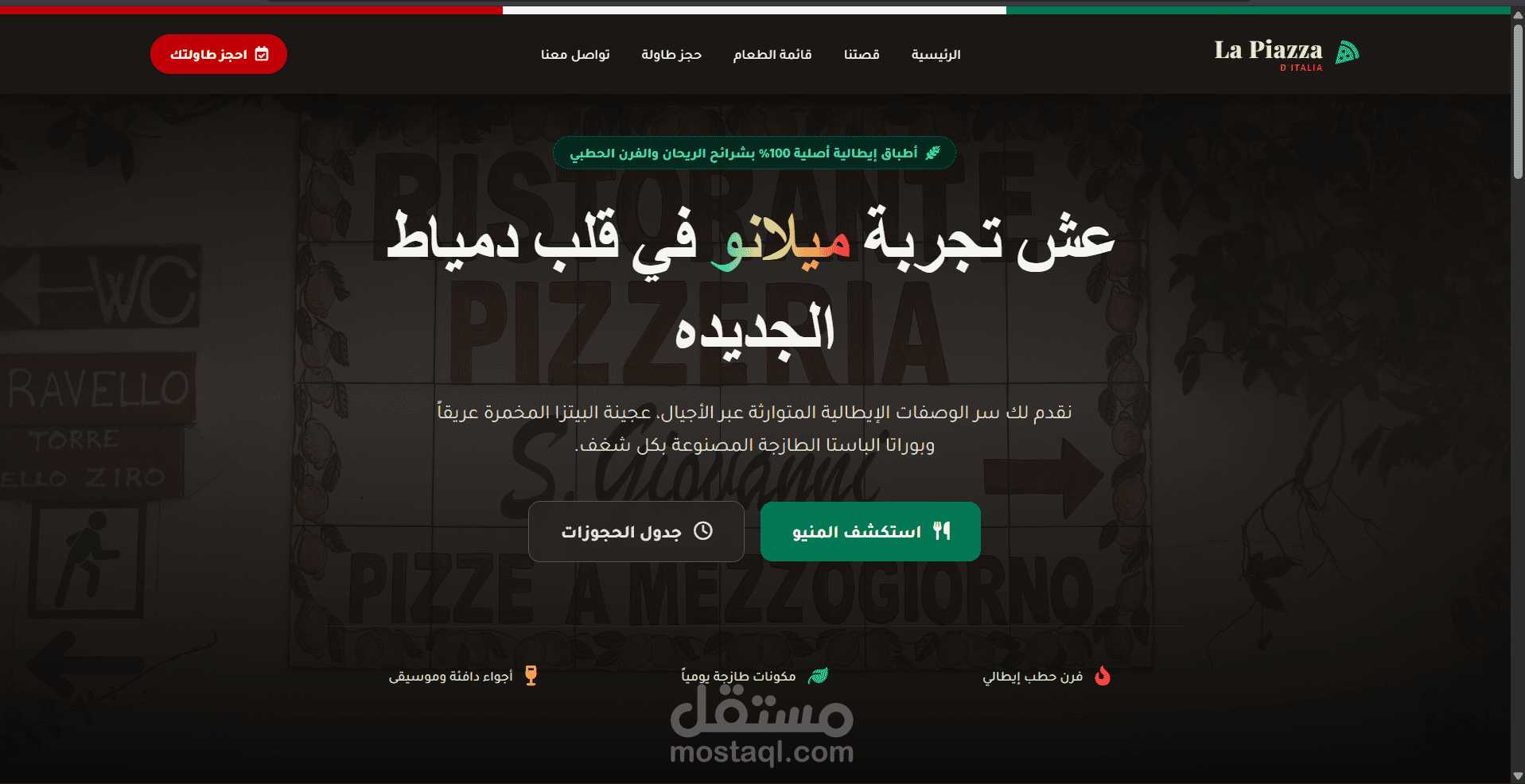 موقع مطعم إيطالي متكامل وتفاعلي | La Piazza d'Italia Landing Page
