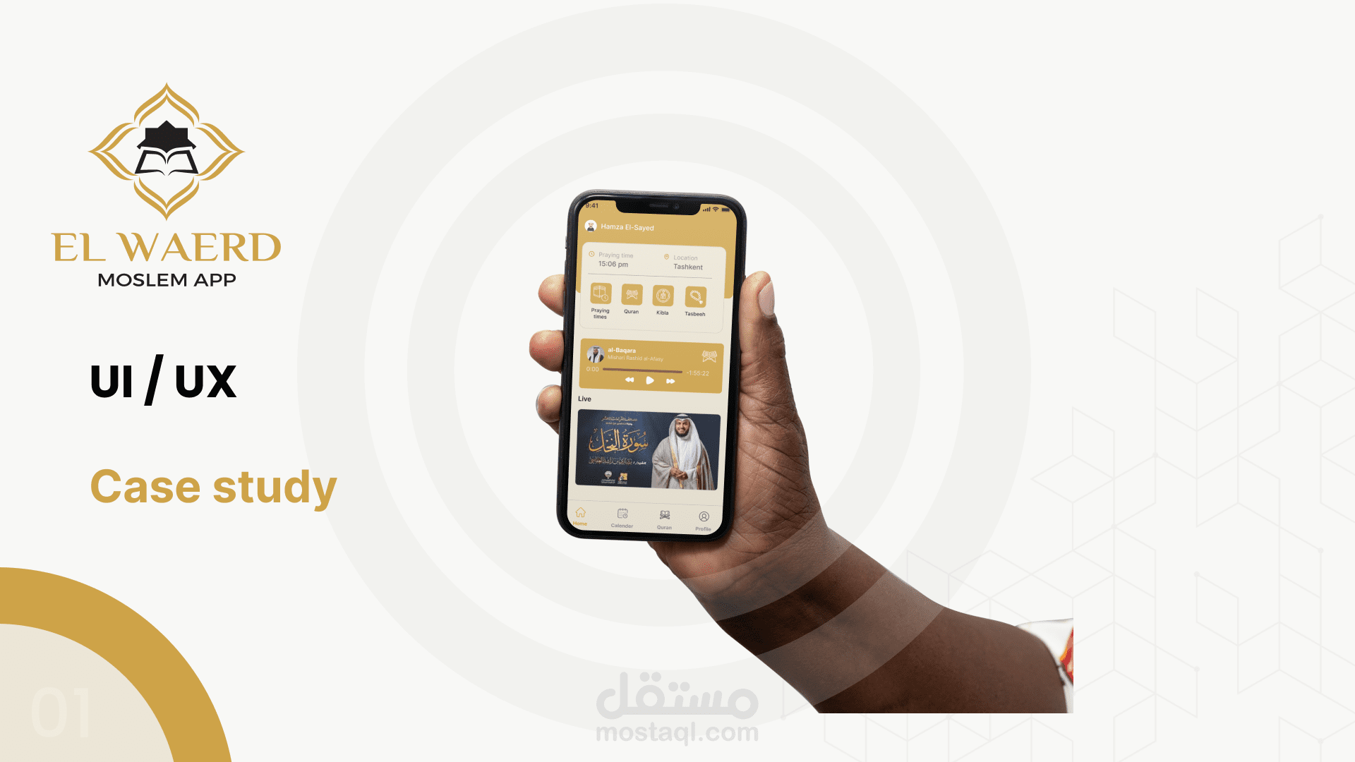 تطبيق ديني El waerd app