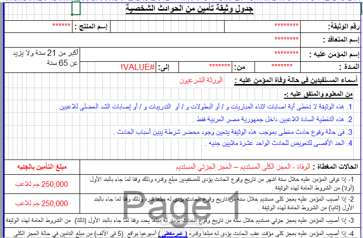 تحويل الورد إلى معادلات إكسل