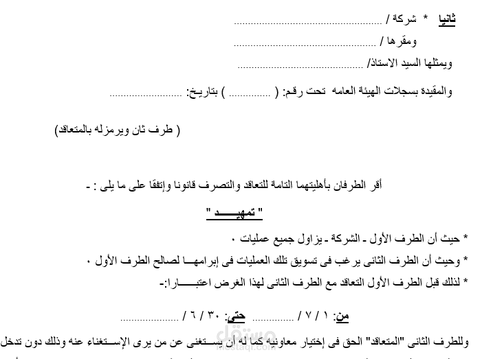 تنسيق الورد و إعادة كتابة النص بحيث يكون جذاب