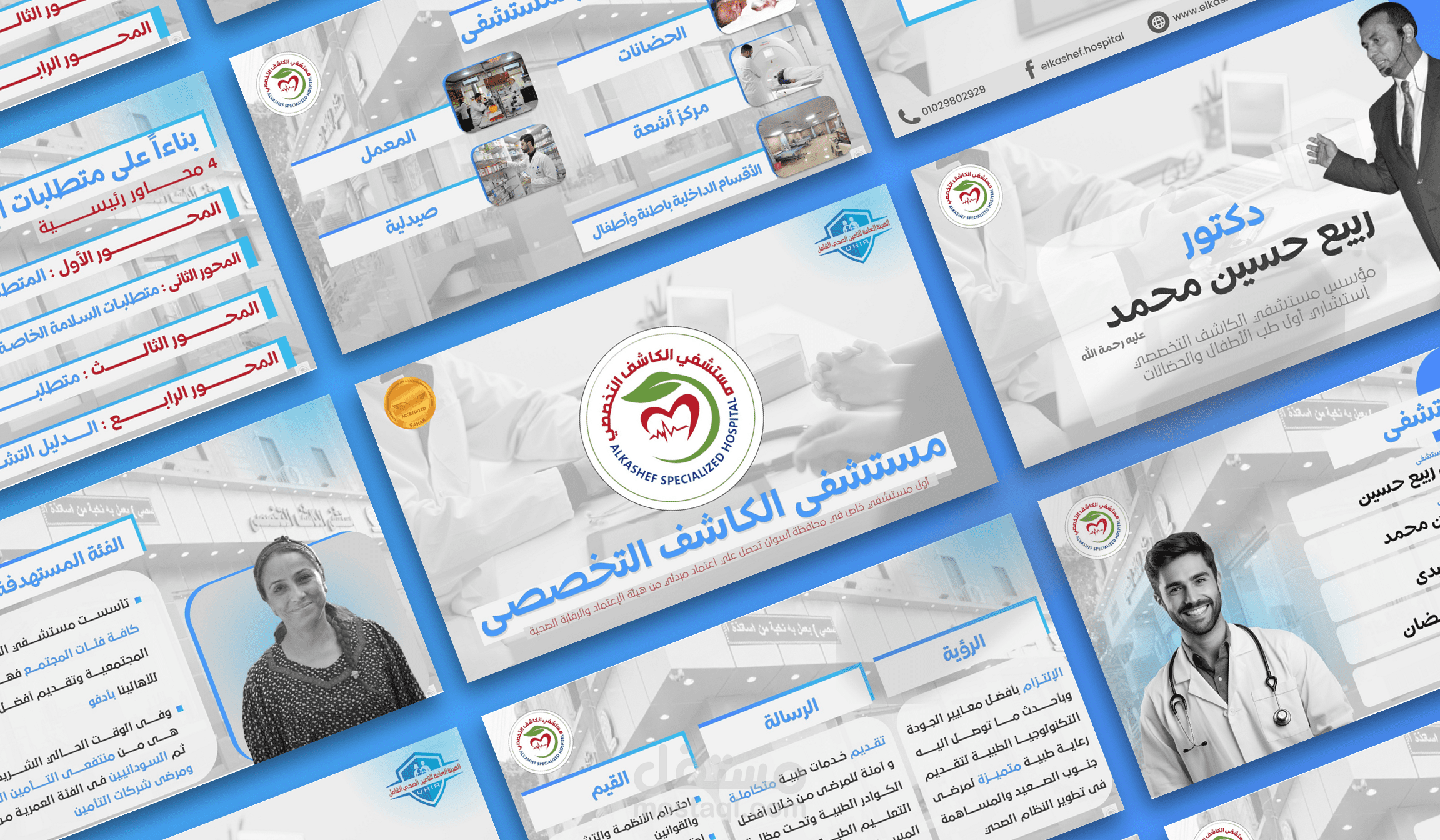 تصميم عرض تقديمى لمستشفى الكاشف التخصصى