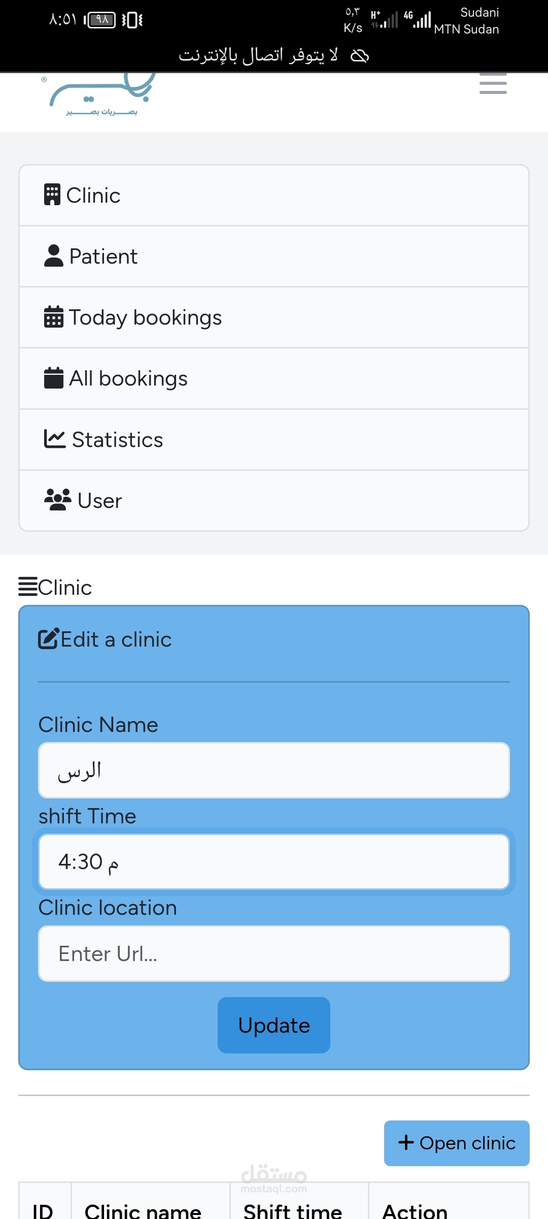 نظام معمل بصريات
