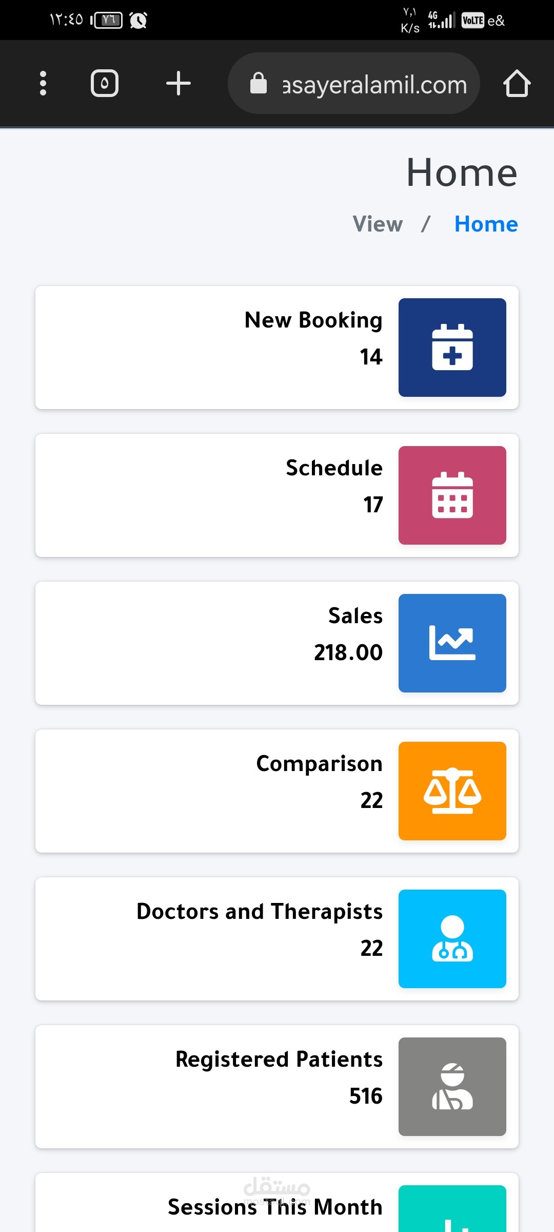 نظام إدارة مستشفى علاج طبيعي