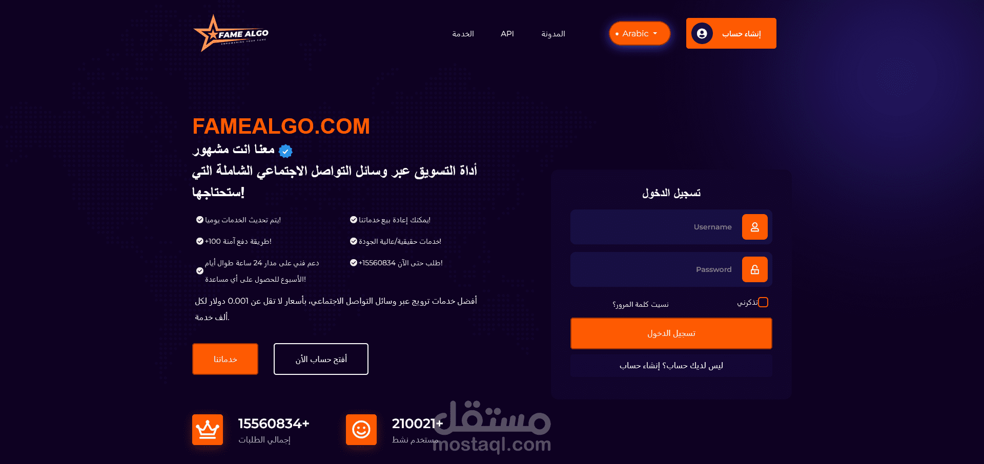 تصميم سيرفر لخدمات بيع المتابعين وترجمة خدمات لموقع فيم ألجو على موقع perfectpanel