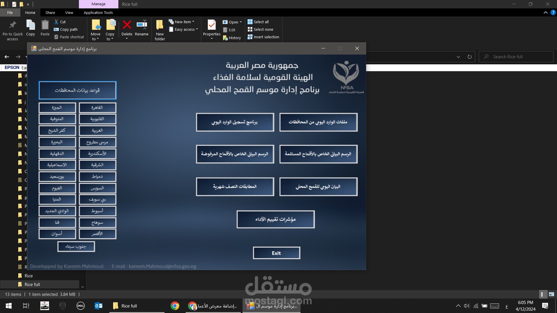 NFSA Wheat Management System