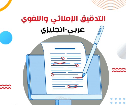 مختص في كتابه المقالات والدقيق اللغوي