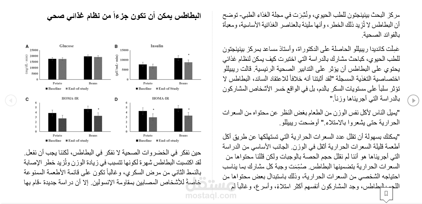 ترجمة مقال بعنوان البطاطس يمكن أن تكون جزءاً من نظام غذائي صحي