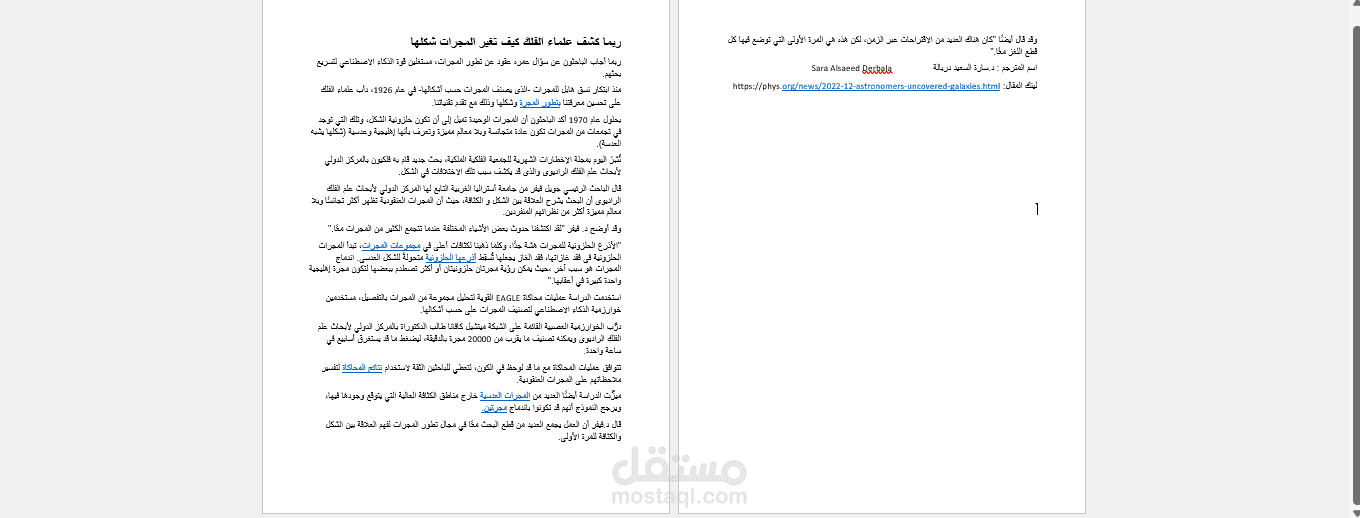 ترجمة مقال بعنوان ربما كشف علماء الفلك كيف تغير المجرات شكلها