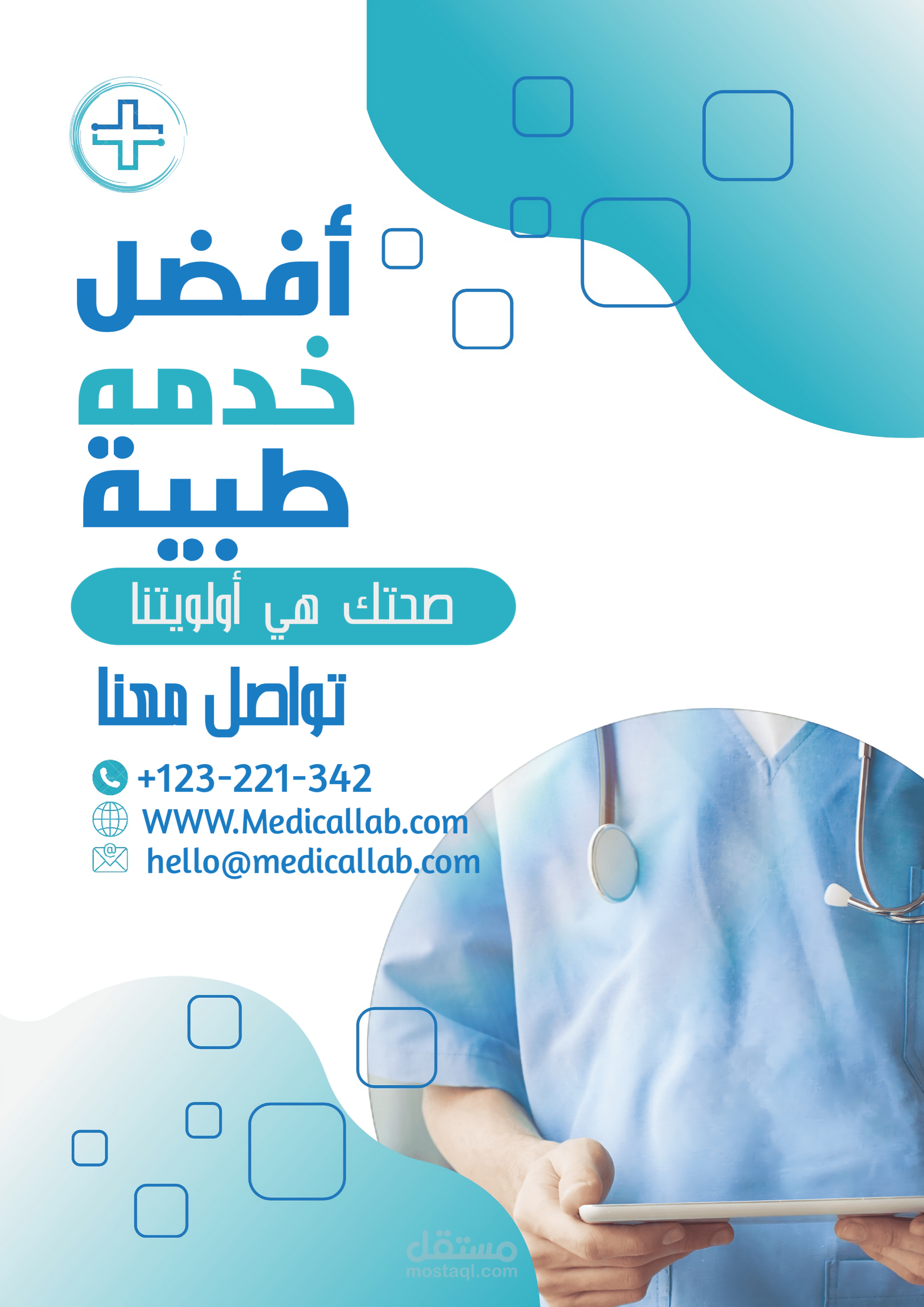 إعلان لمختبر طبي