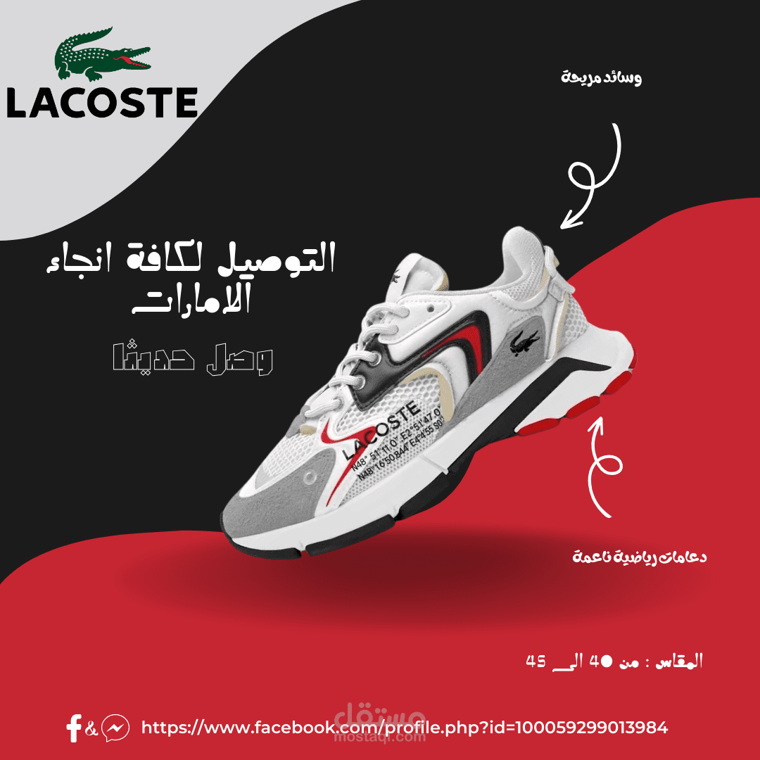 اعلان  حذاء رياضى