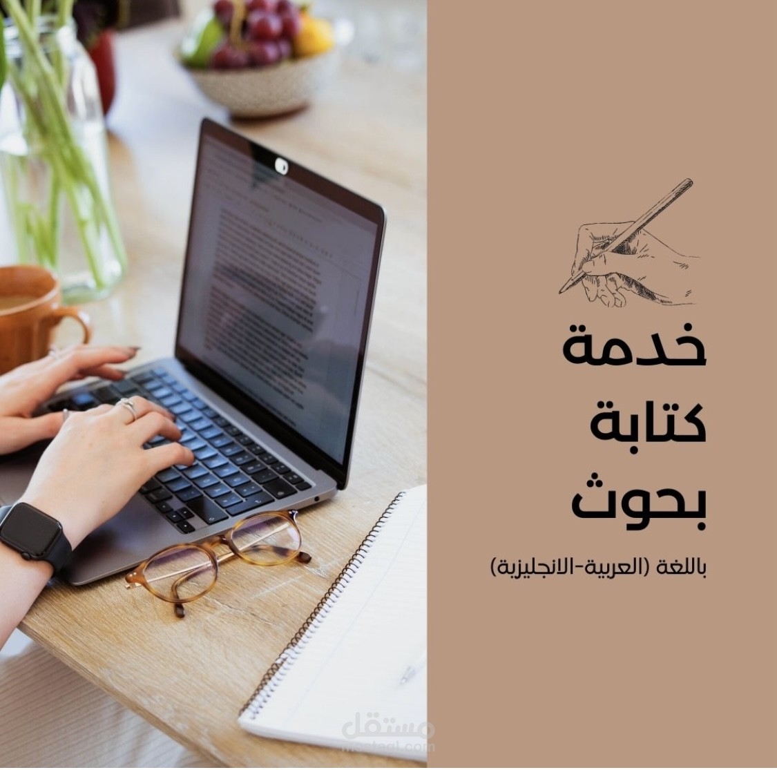 كتابة البحوث علمية