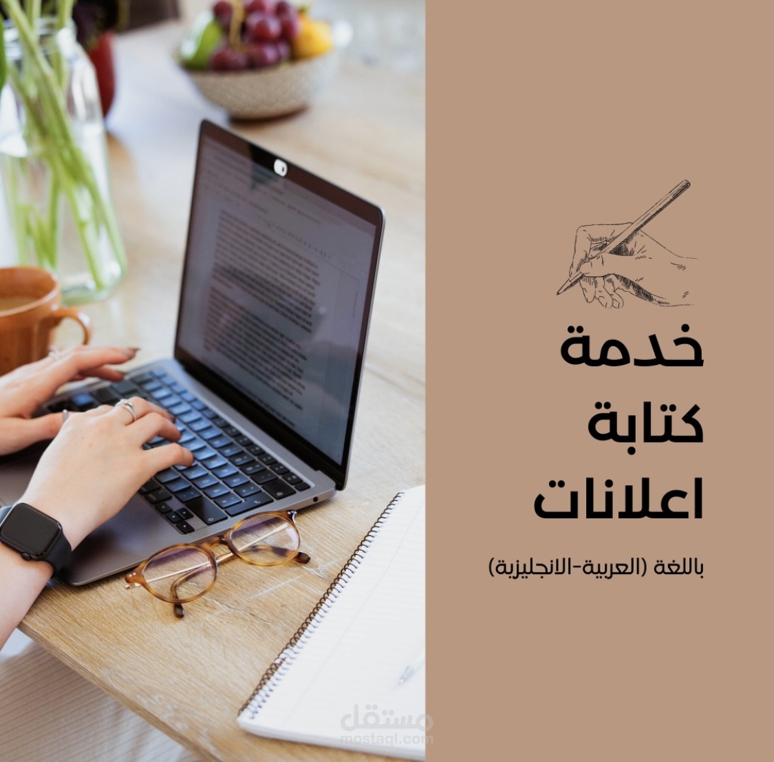 كتابة اعلانات لجذب عملاء