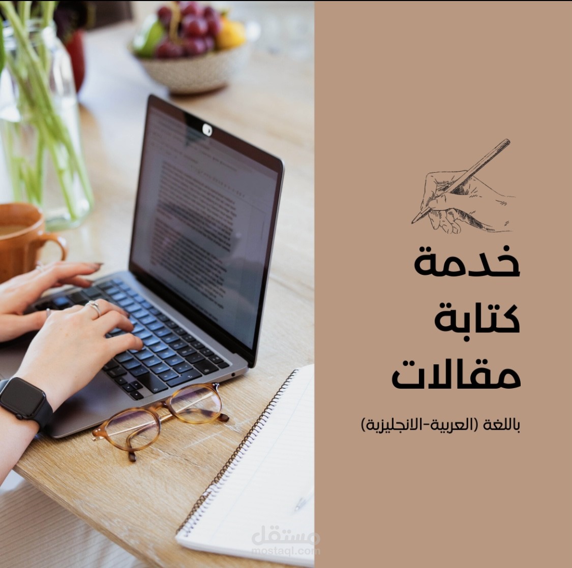 كتابة مقالات