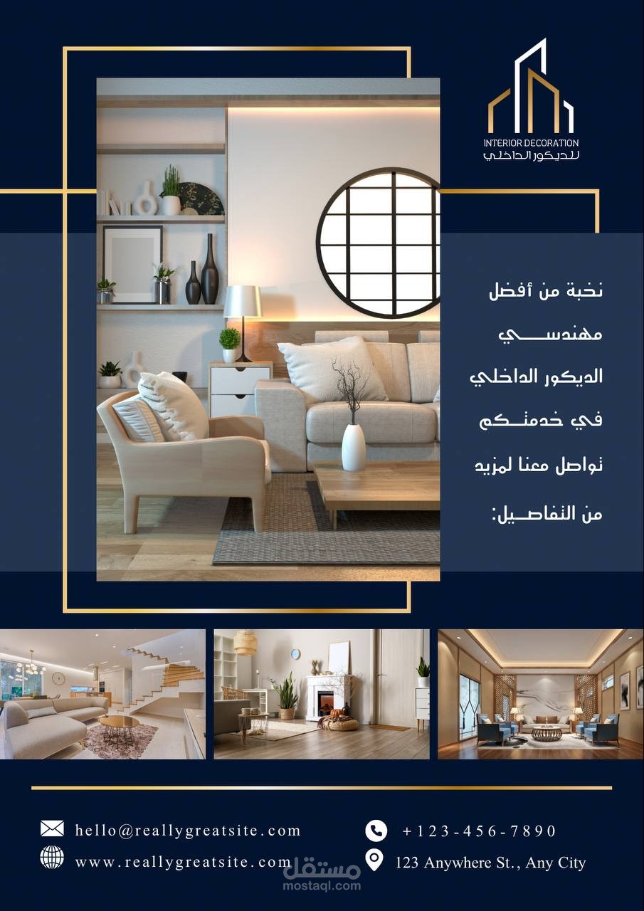 اعلان لديكور داخلي