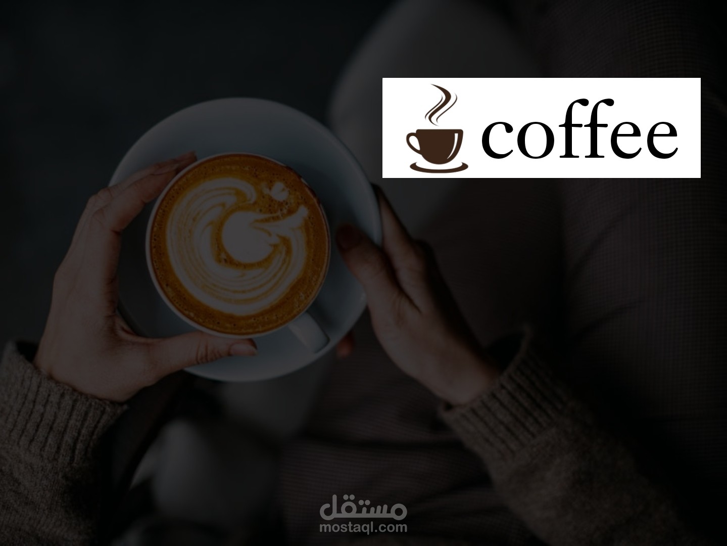 شعار للقهوة
