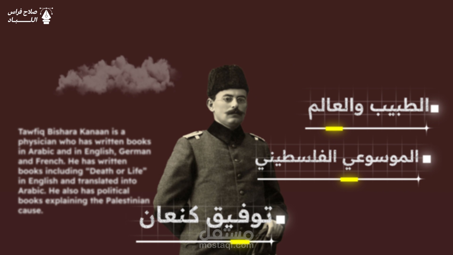 مونتاج لقصة قصيرة لتوفيق كنعان