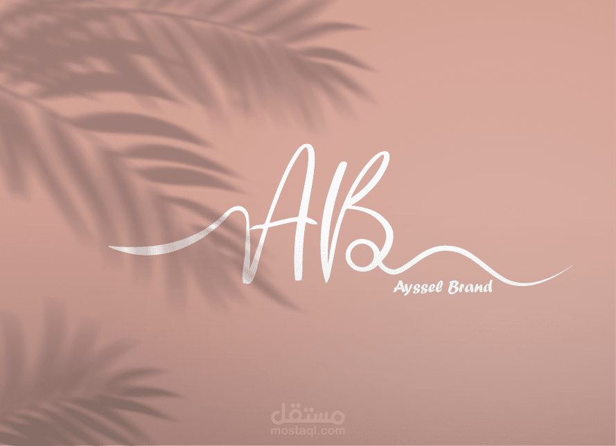 تصميم شعار ماركة ملابس