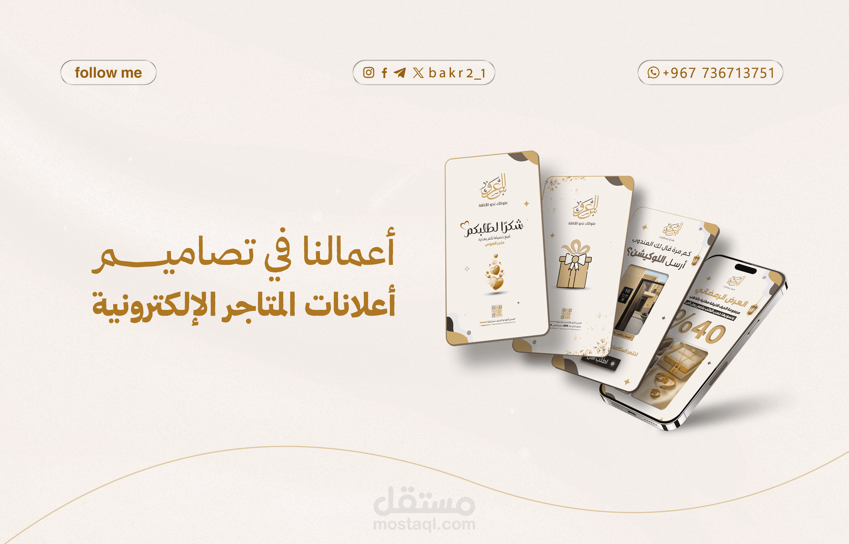 تصميم حملة اعلامية لمتجر العروس