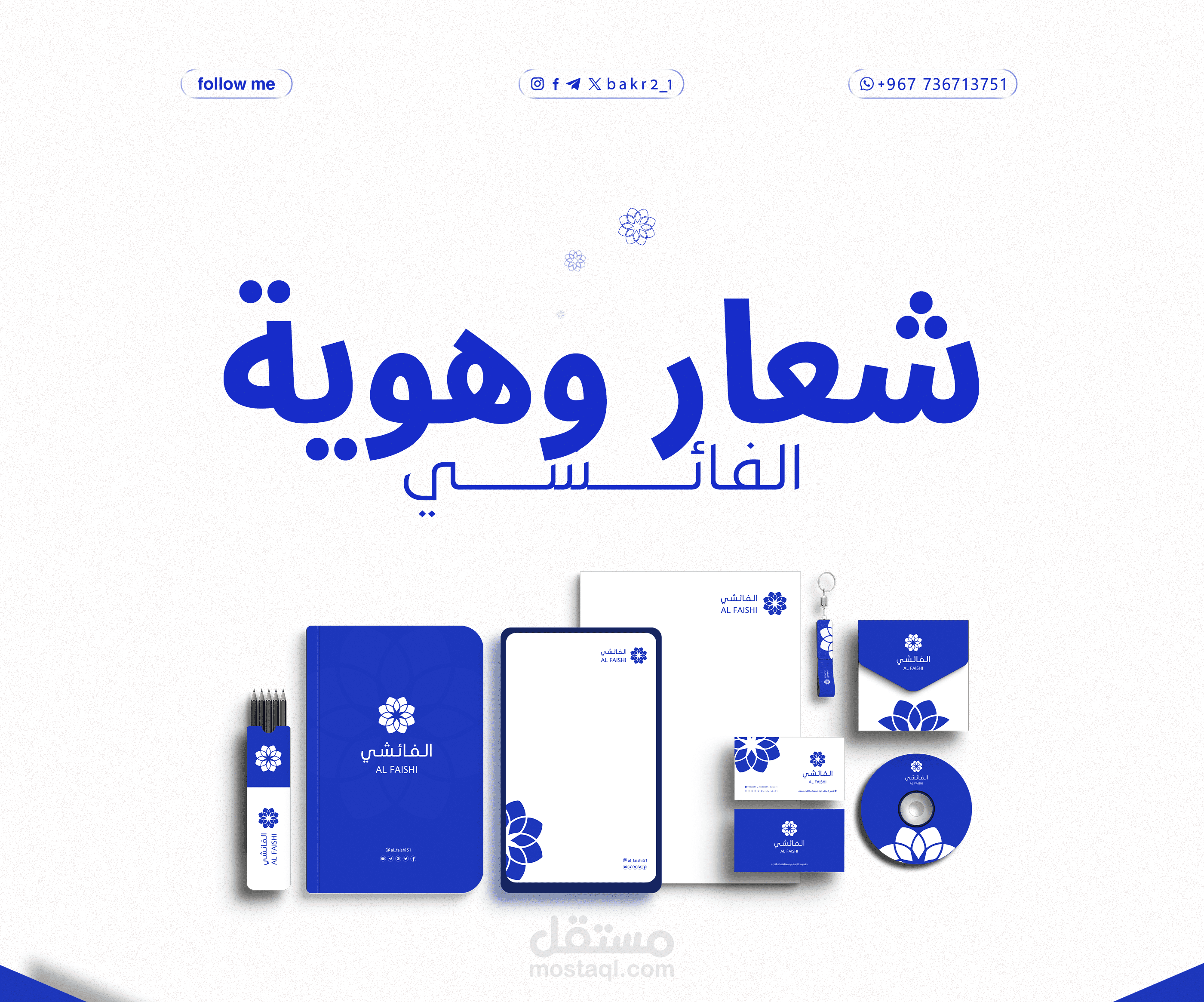 من اعمالي في تصميم الهوية البصرية المتكاملة لبراند "الفائشي" - مستحضرات تجميل وعناية.