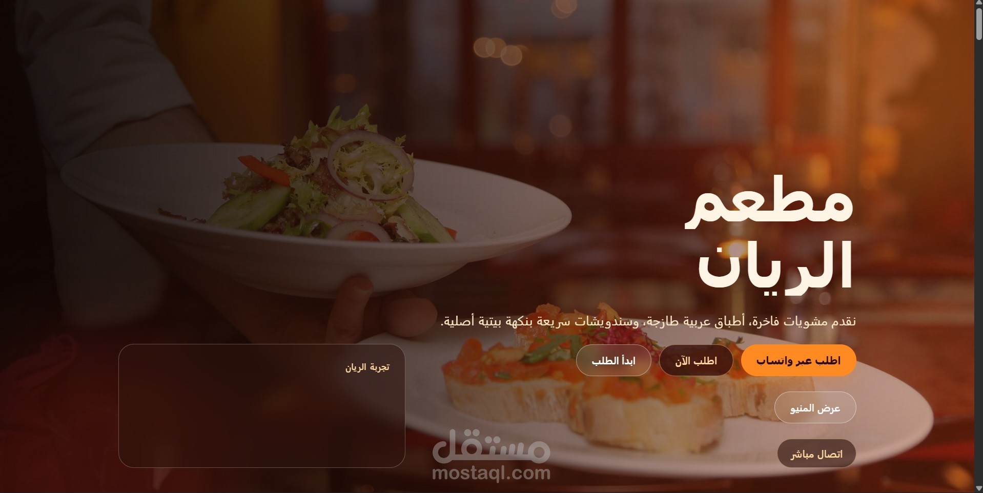 مطعم الريان