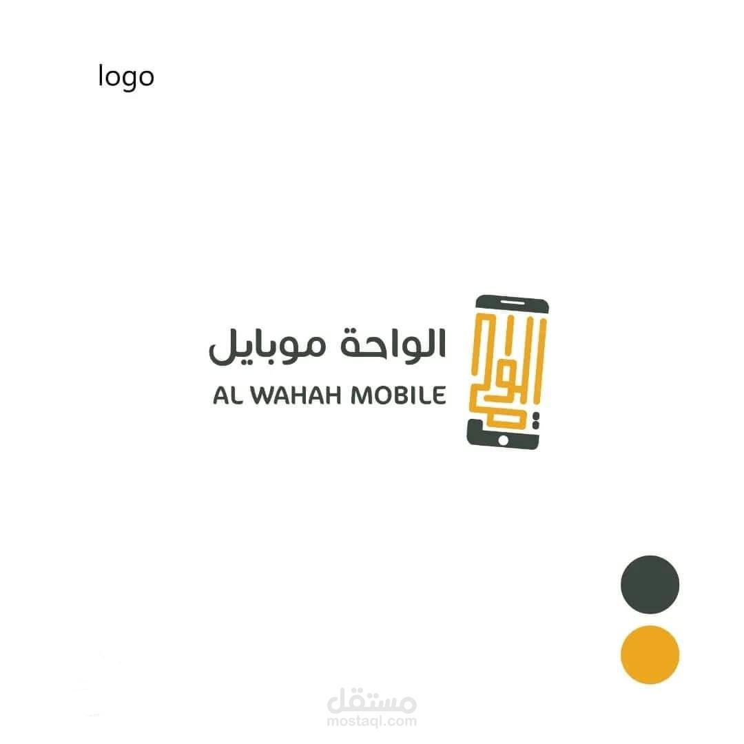 الواحة للموبايل