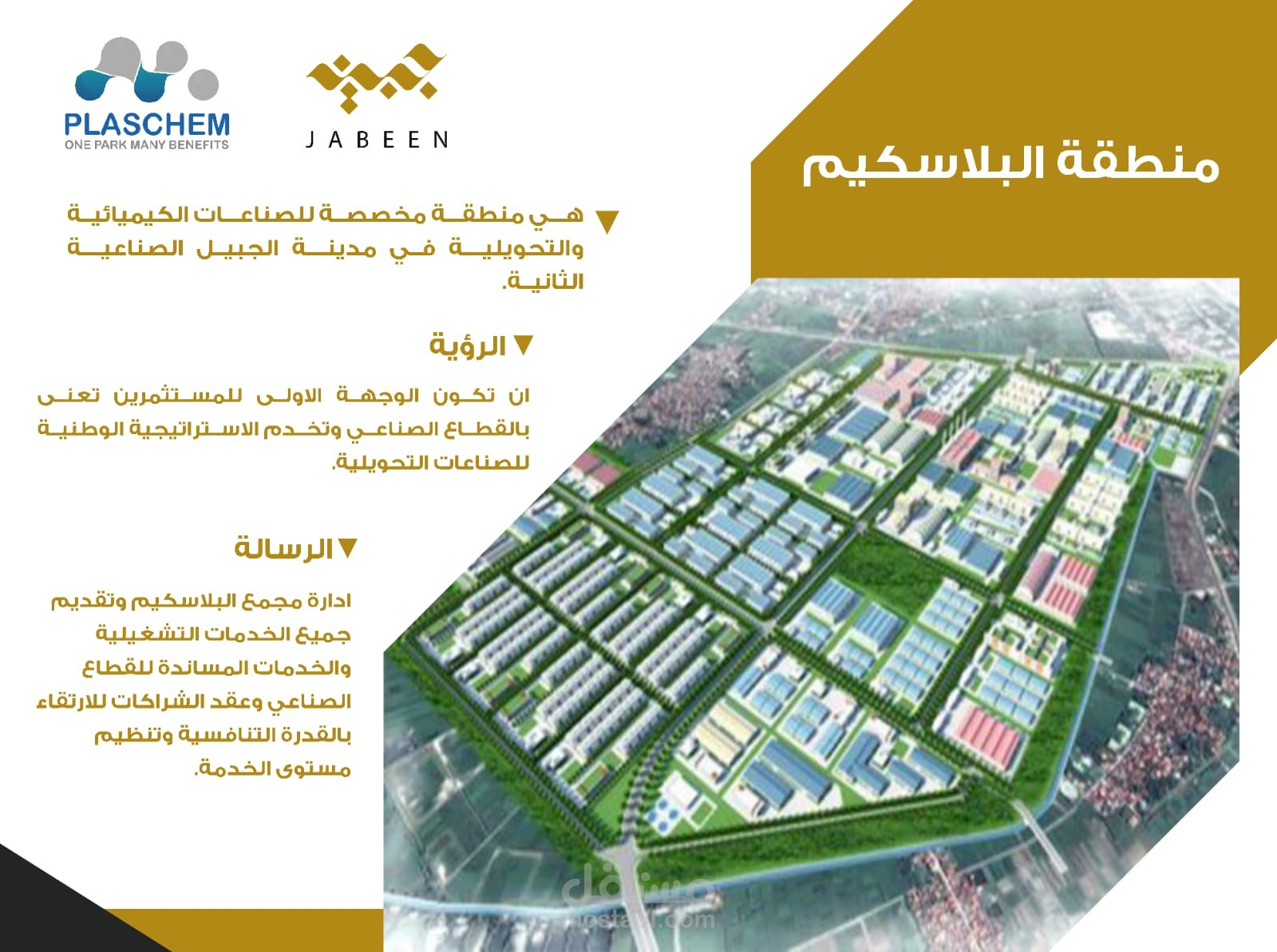 تصميم لوحات طرق ولوحات تعريفية لمشاريع صناعية – لشركات Rqeem وJABEEN وPLASCHEM