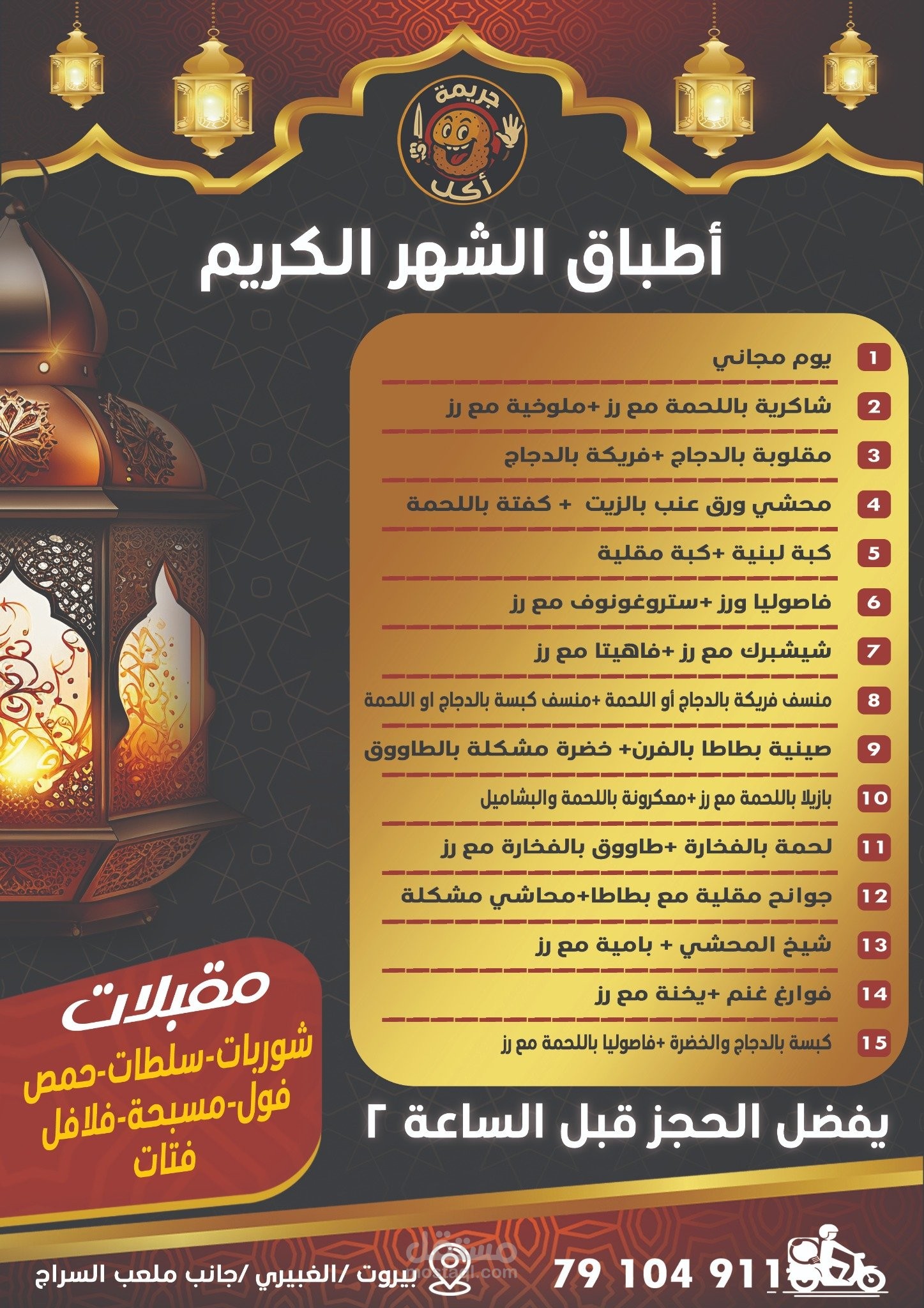 تصميم حملة سوشيال ميديا احترافية لمطعم – تصاميم رمضان