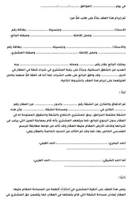 مطلوب صياغة عقد بيع عقار تحت الإنشاء