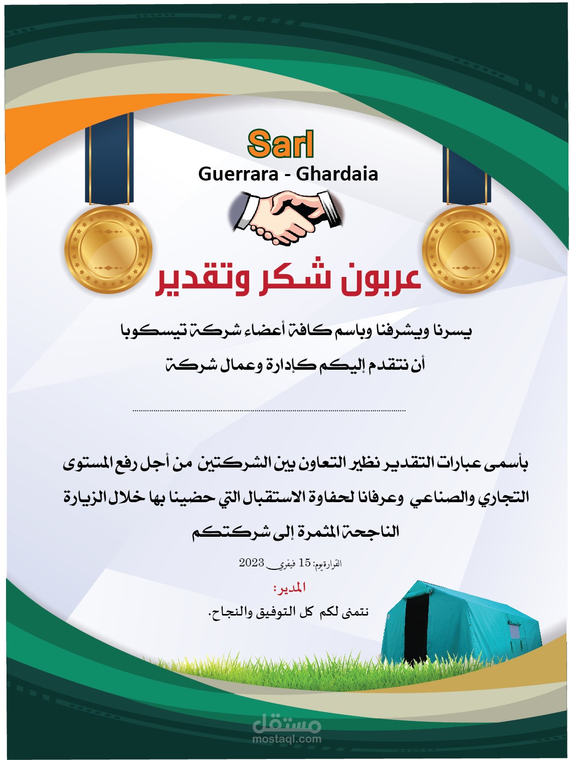 تصميم درع تكريم