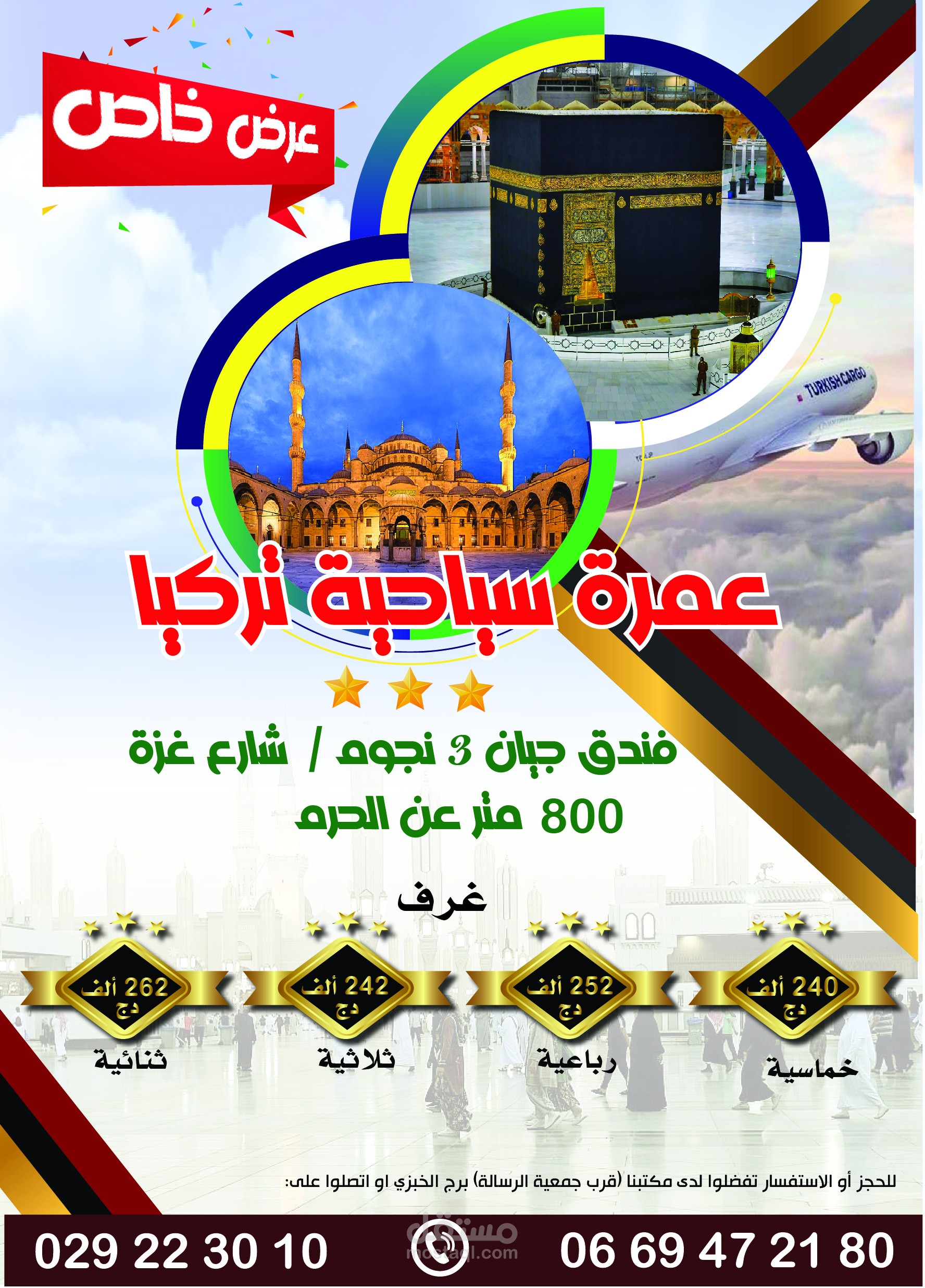 تصميم إعلان سياحة وأسفار