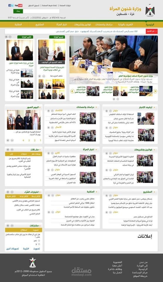 موقع وزارة شئون المرأه 