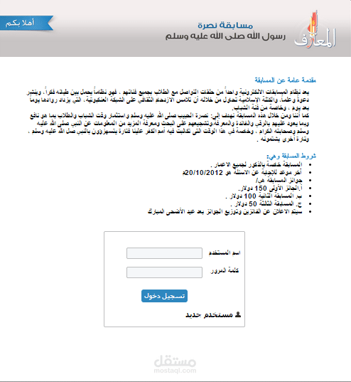 موقع مسابقة للرسول صلي الله عليه وسلم 