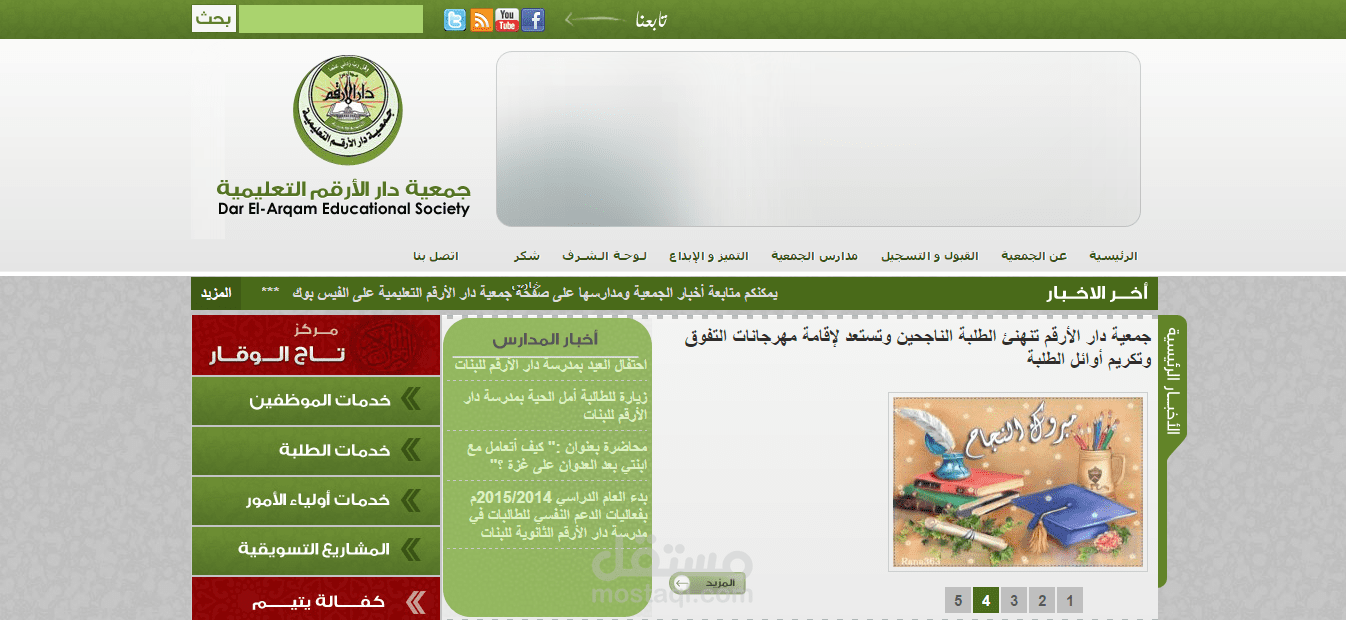 موقع جمعية دار الارقم 