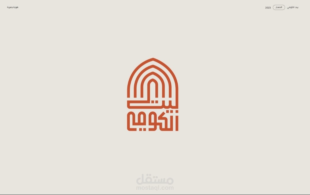 Beit El-Komy Brand identity