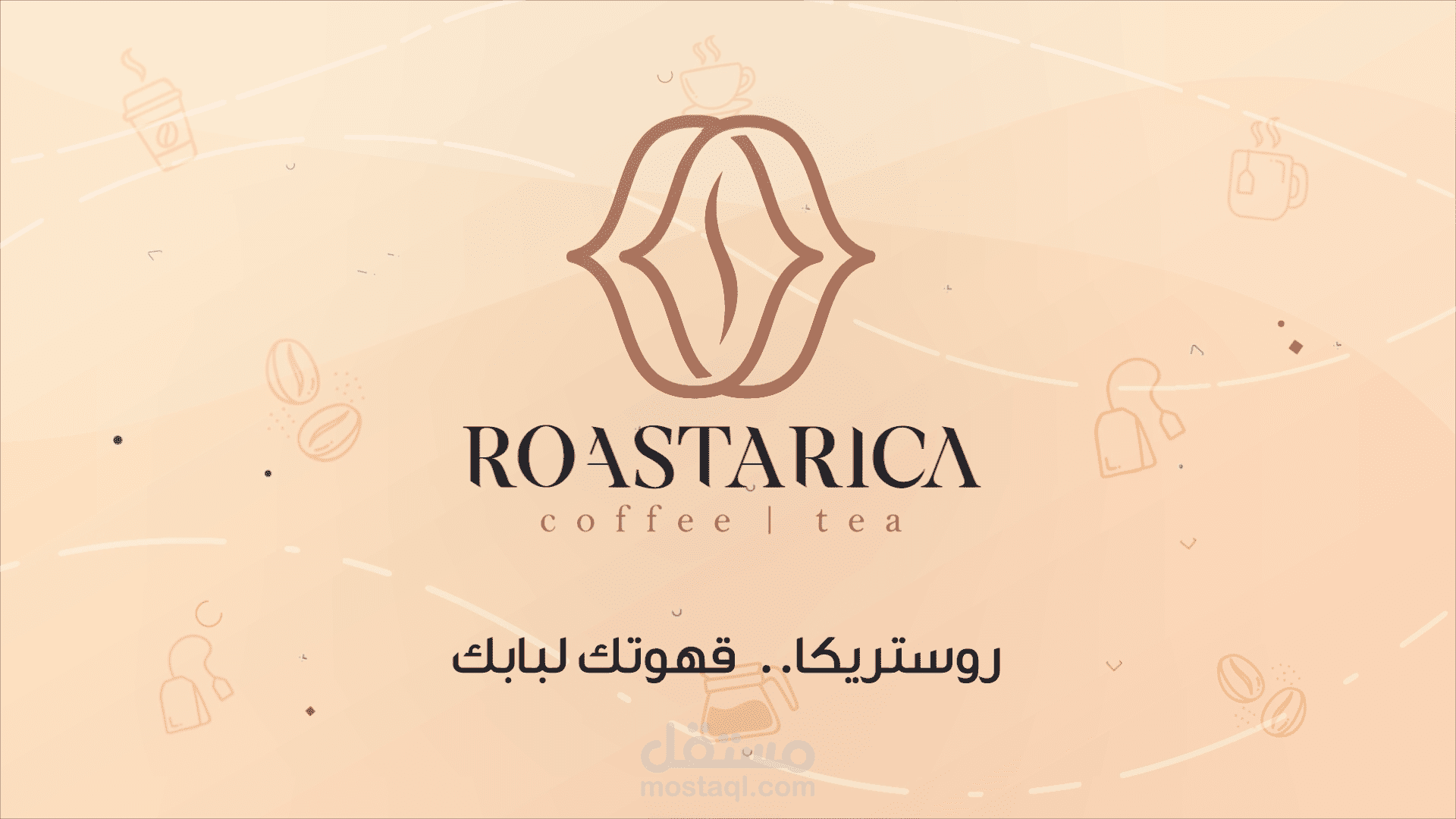فيديو موشن جرافيك احترافي لصالح قهوة روستريكا