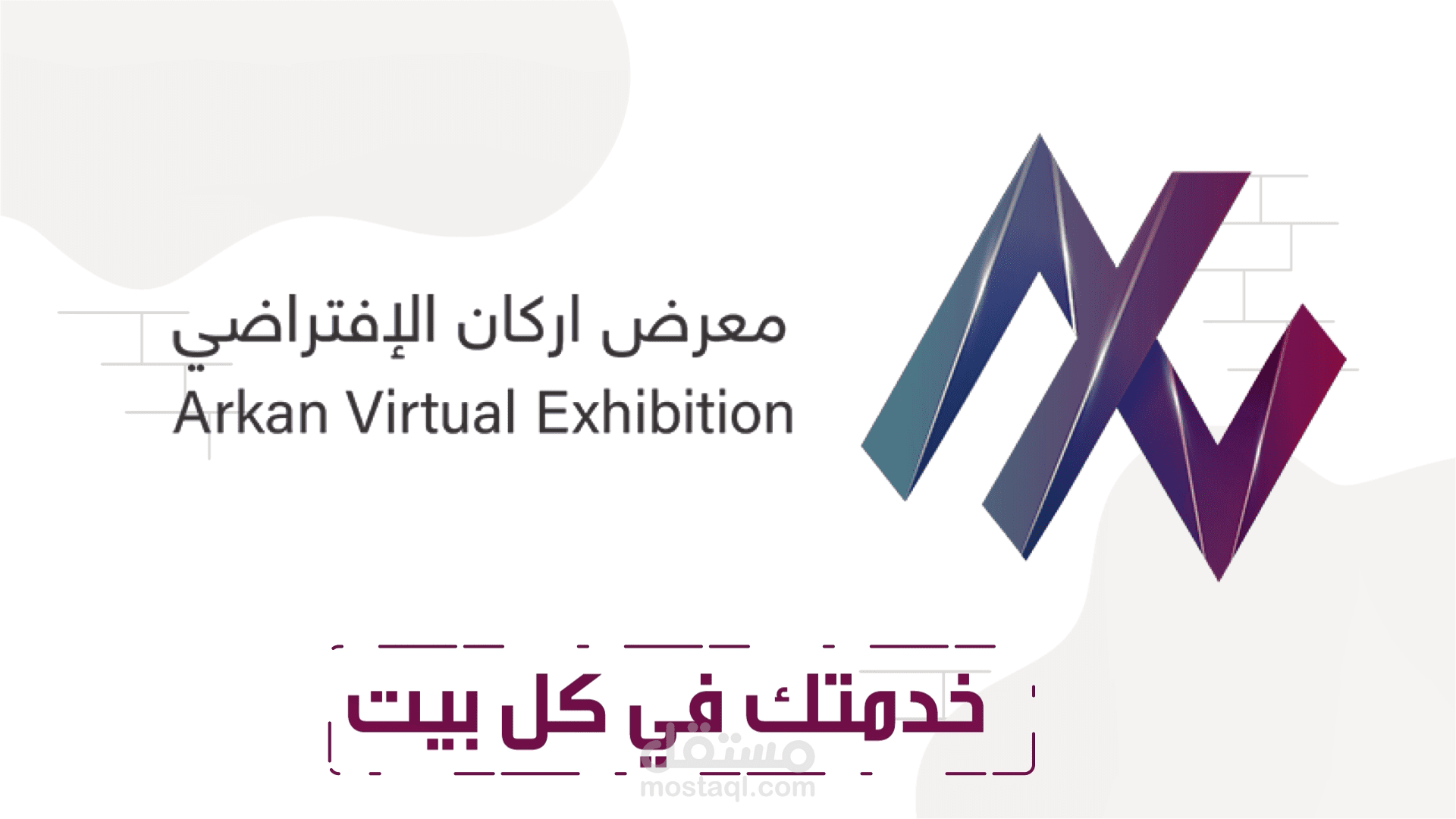فيديو موشن جرافيك احترافي لصالح منصة أركان