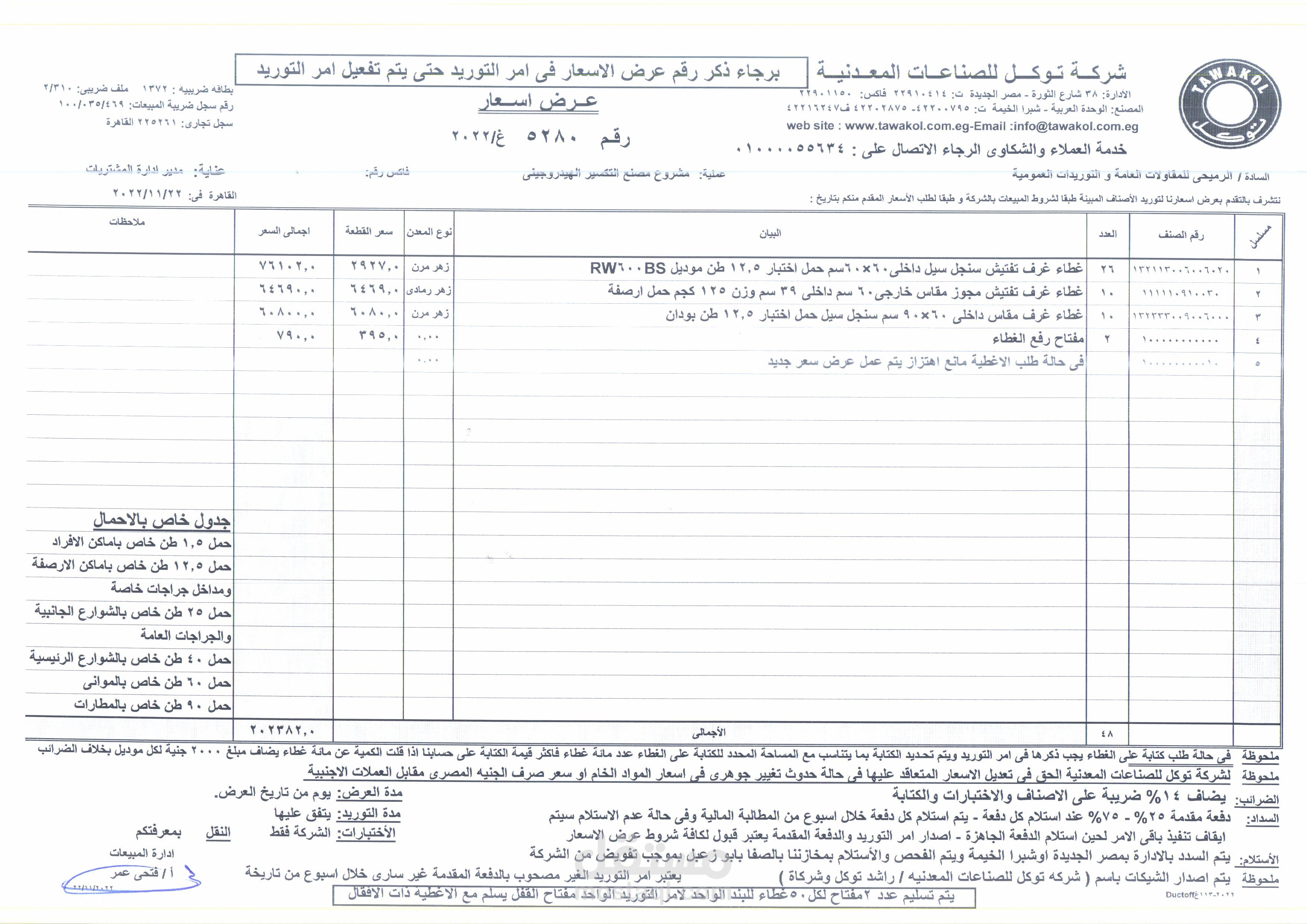 طلب عرض سعر