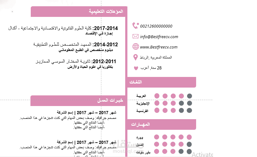 إعداد السير الذاتية